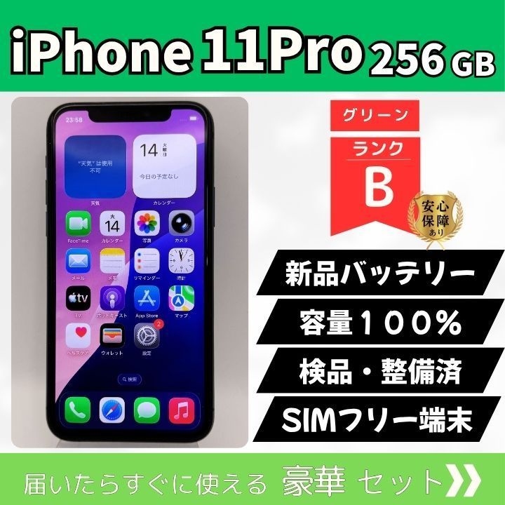 iPhone11Pro 256GB グリーン SIMフリー Bランク - メルカリ