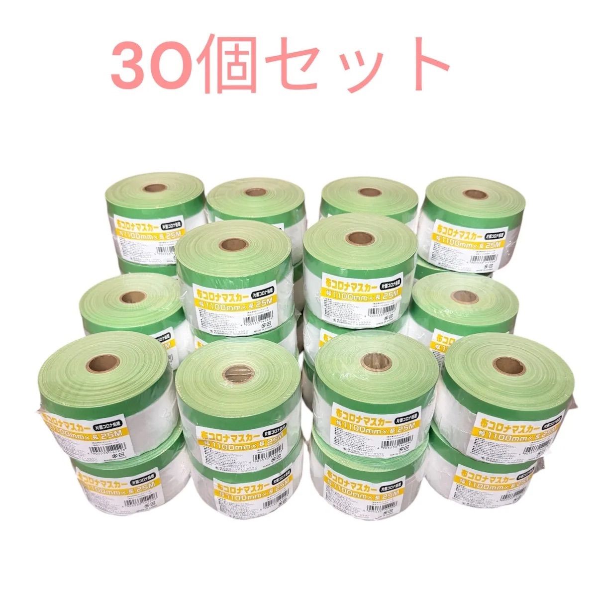 布コロナマスカー 30個セット 幅1100mm 長さ25m - メルカリ