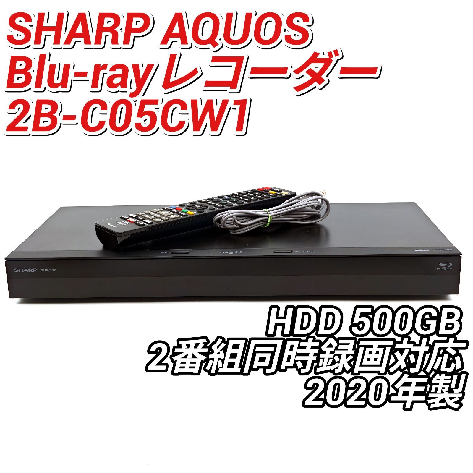 SHARP 「2B-C05CW1」 ブルーレイレコーダー SHARP シャープ AQUOSブルーレイ 2B-C05CW1 ブルーレイレコーダー Blu