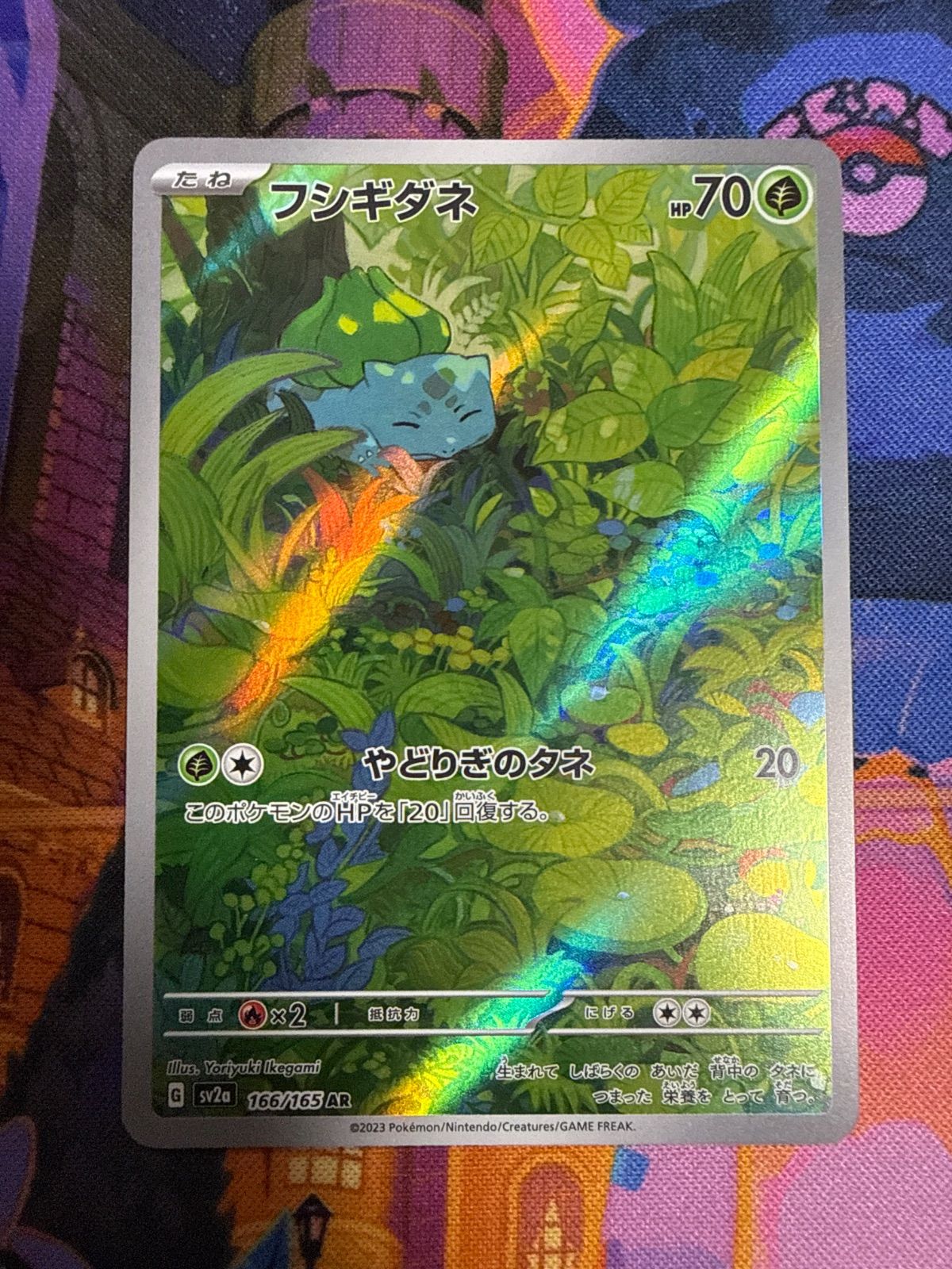 PSA10】フシギダネ AR SV2a ポケモンカード151 166/165 フシギダネ AR