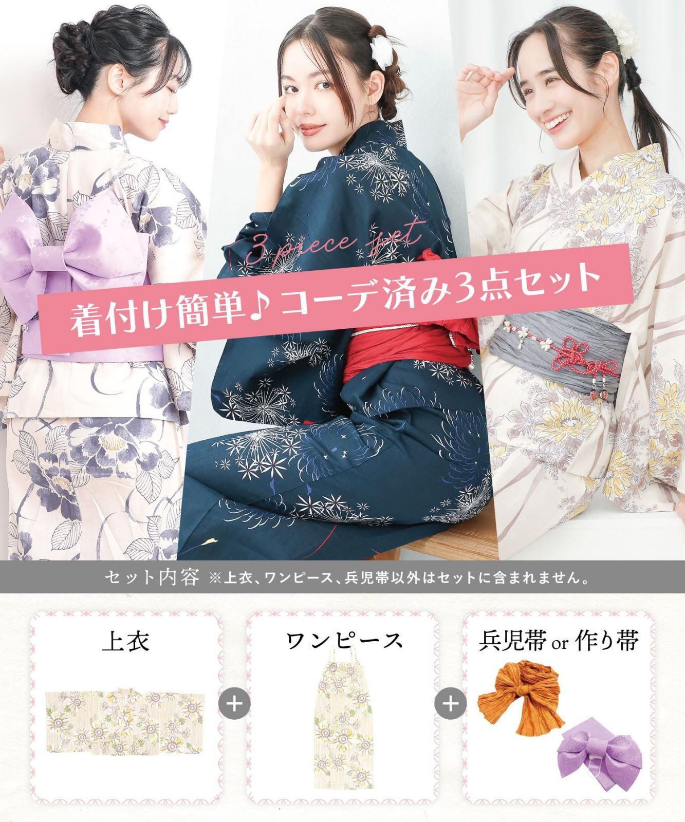 人気商品】[ニシキ] 浴衣 2WAY 3点セット ワンピース セパレート 綿100