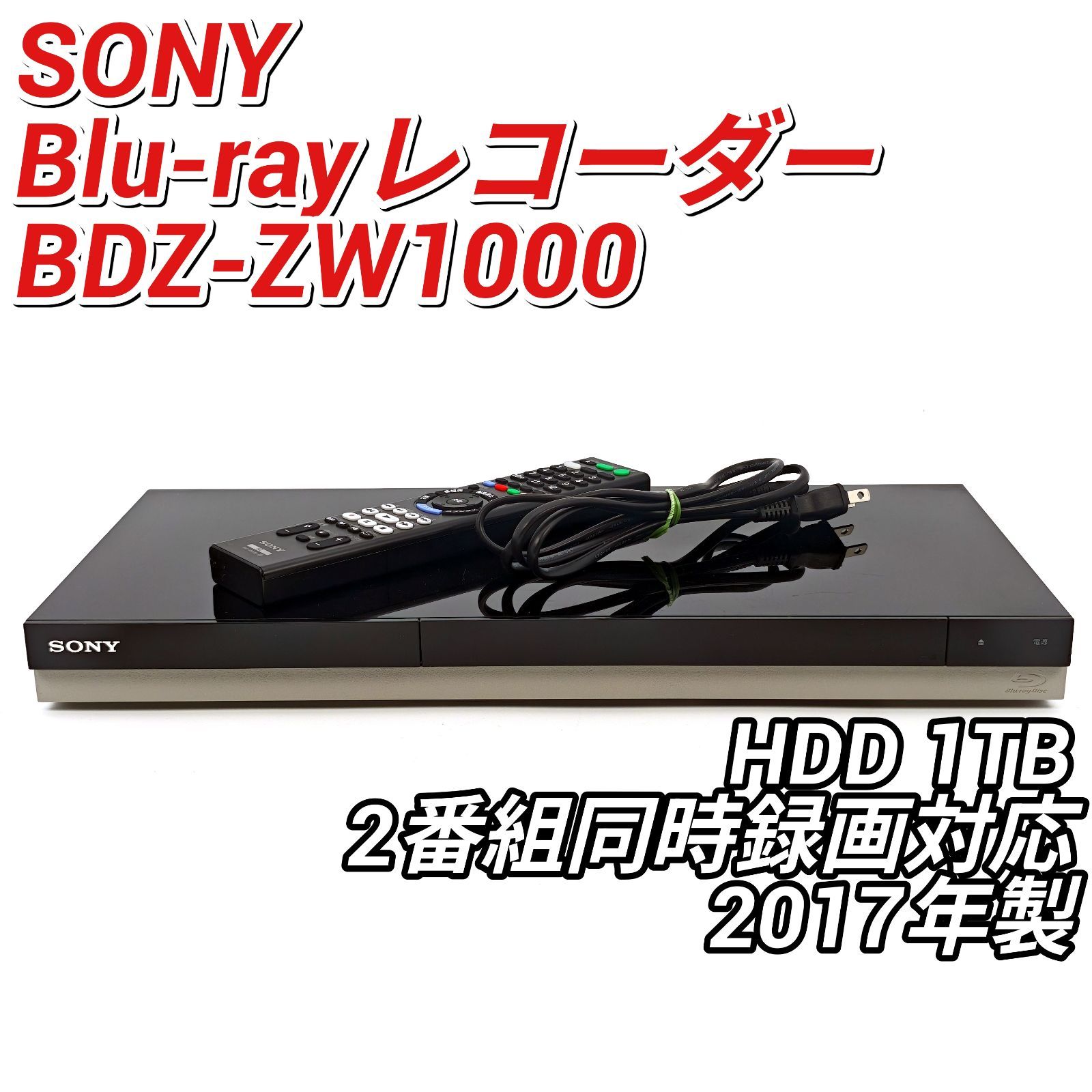 SONY BDZ-ZW1000 ブルーレイレコーダー 2番組同時録画 1TB ソニー 公式