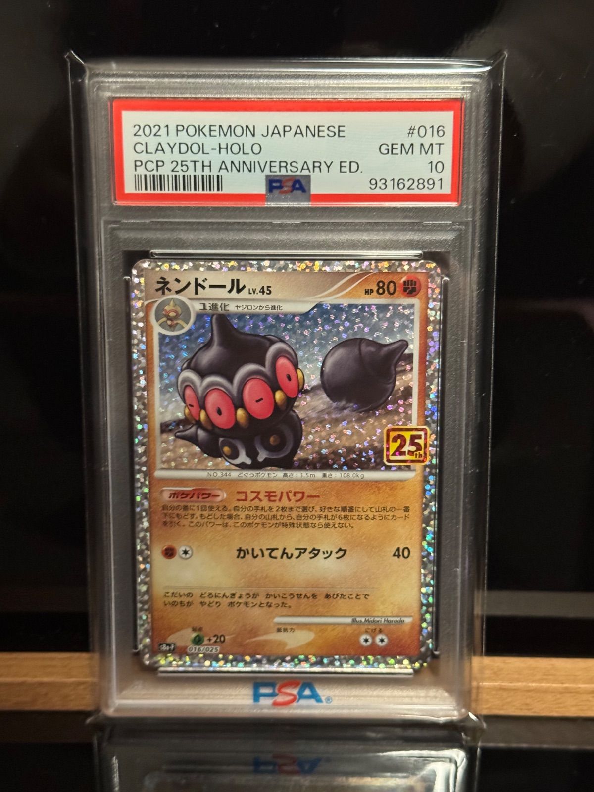 PSA10 ネンドール 25th プロモ ネンドール25th プロモ PSA10 - メルカリ