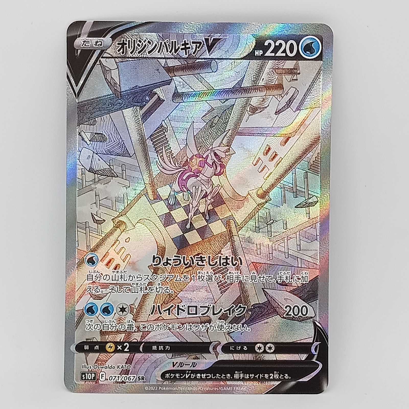 【PSA10】オリジンパルキアV SR 071/067 スペースジャグラー オリジンパルキアV SR スペースジャグラー 071/067 PSA10 PSA10鑑定済