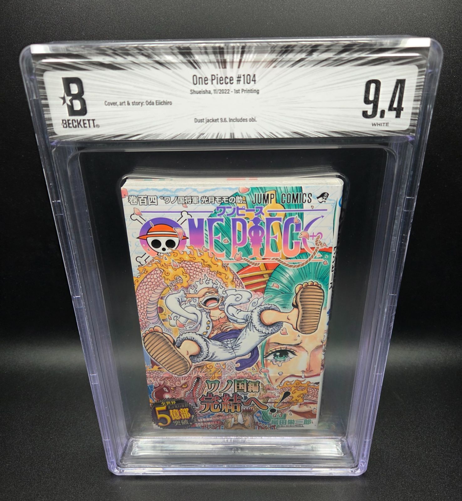 BGS 9.4 ワンピース ONE PIECE 104巻 Vol.104 Dust jacket 9.6 初版
