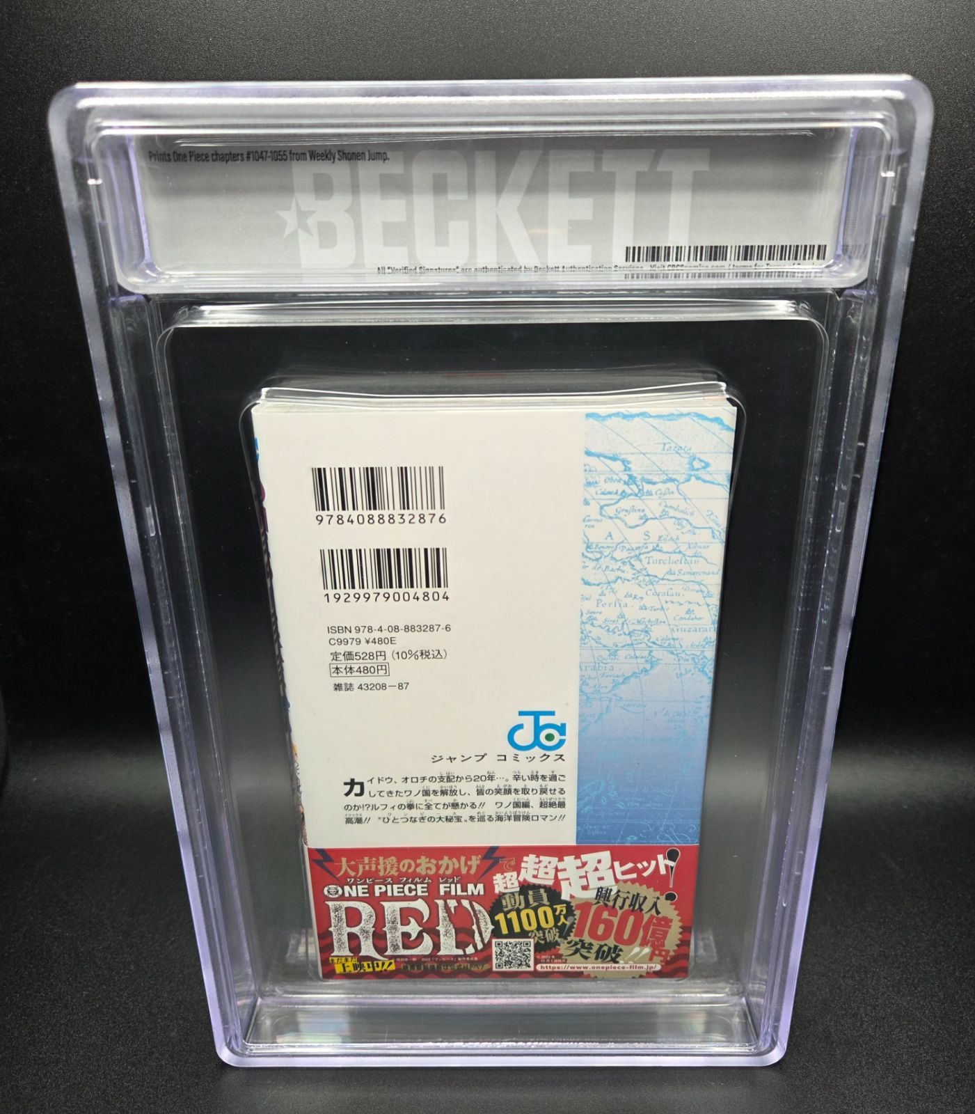 BGS 9.4 ワンピース ONE PIECE 104巻 Vol.104 Dust jacket 9.6 初版