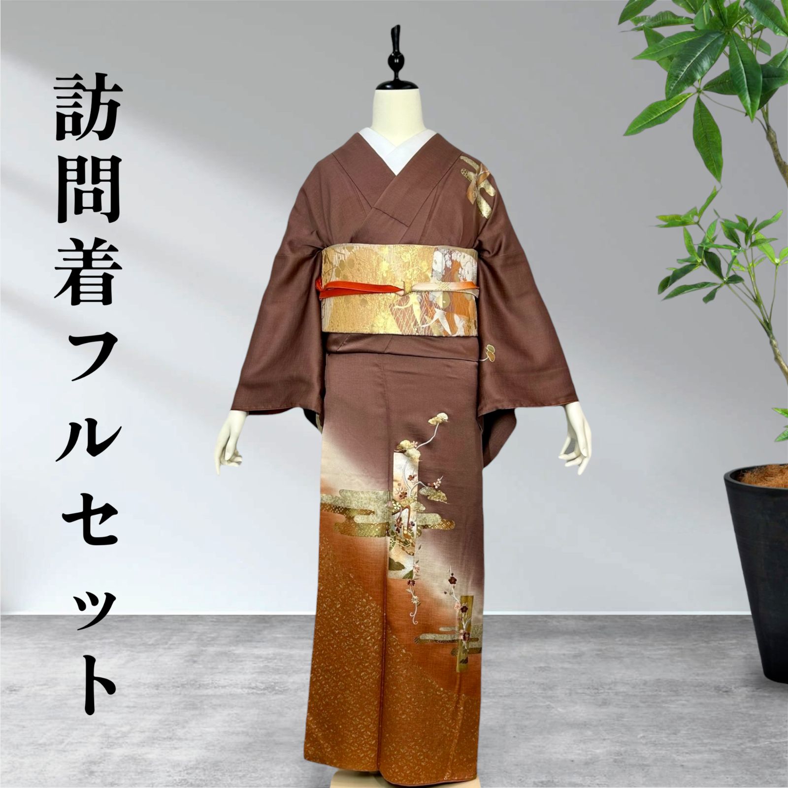 着物  訪問着   正絹  美品  中古品 訪問着 中古 正絹 仕立て上がり リサイクル着物 母 30代 40代 50代