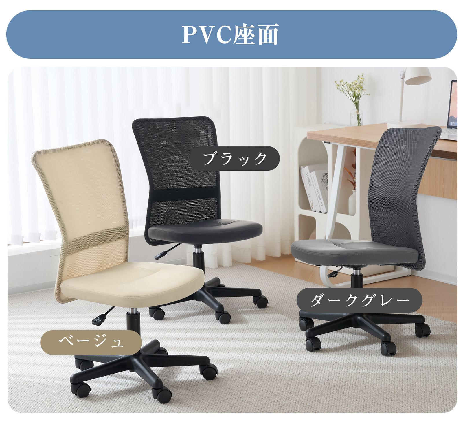 世界検査機関SGS規格最高ランク オフィスチェア メッシュ パソコンチェア 肘無 全新品 PVC 座面 ベージュ 世界検査機関SGS規格最高ランク オフィス