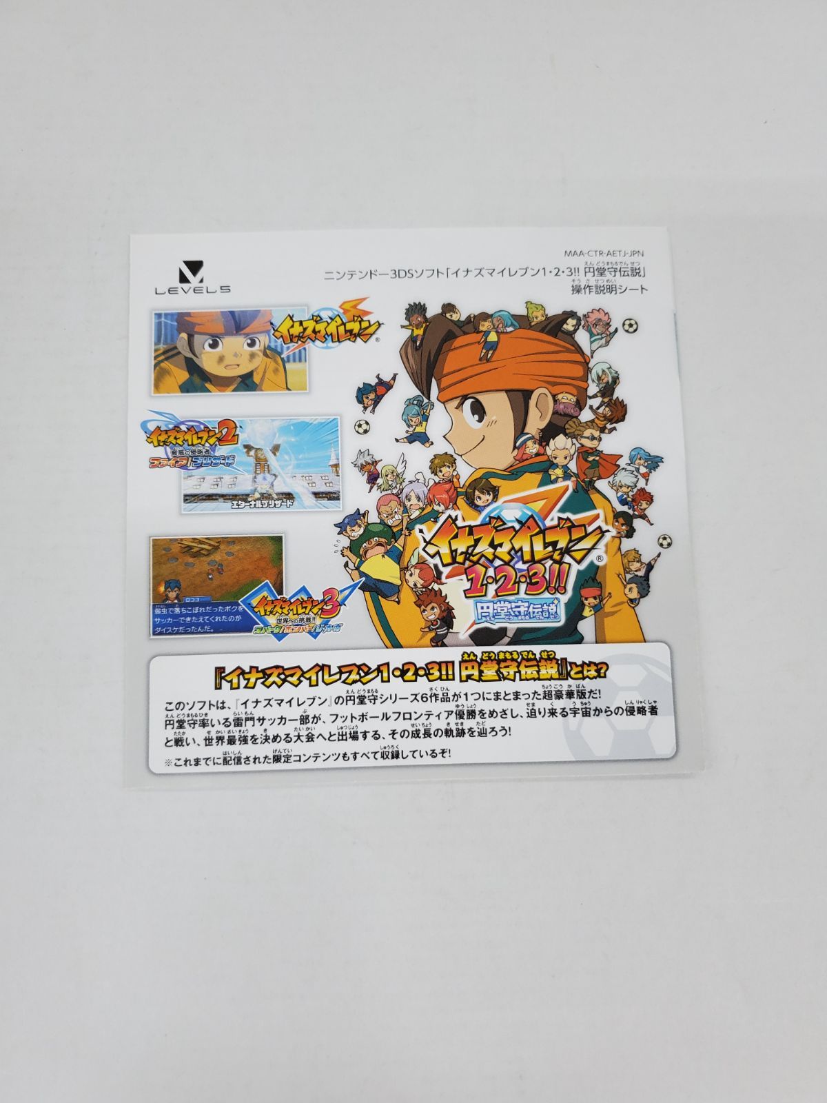 3DS イナズマイレブン1・2・3!! 円堂守伝説 【GM0183-001】 - メルカリ