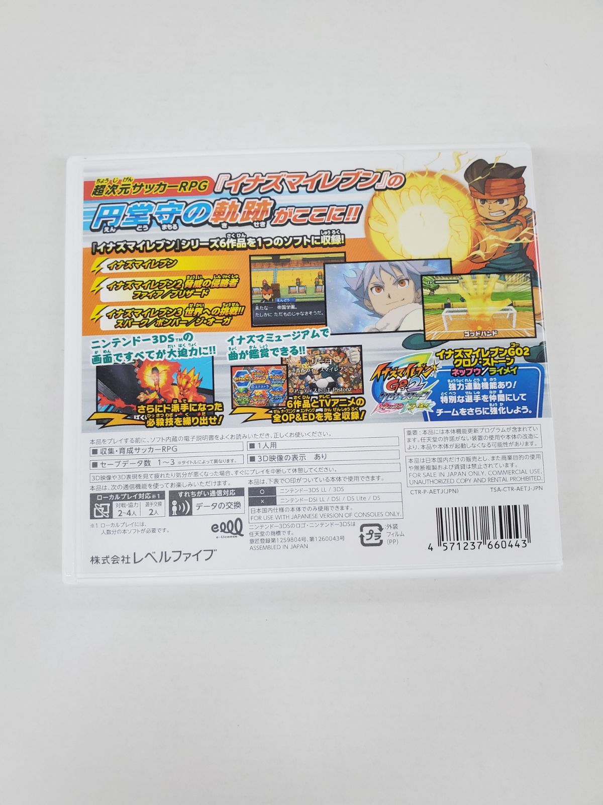 任天堂3DS.イナズマイレブン1.2.3[円堂守伝説] レベルファイブ（LEVEL5） 3DS イナズマイレブン1・2・3!! 円堂守伝説