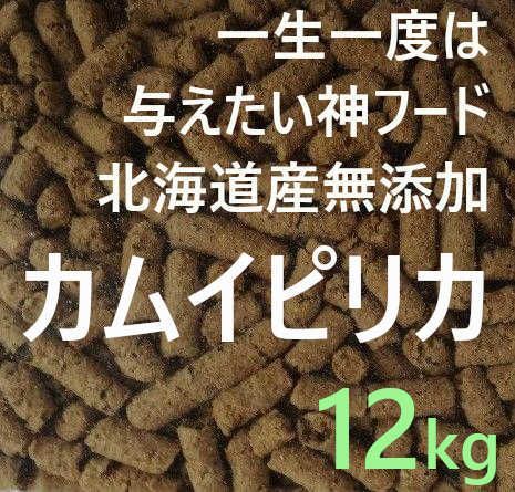 サニー様専用 カムイピリカ12kg＋スーパーカムイ1kg - メルカリ