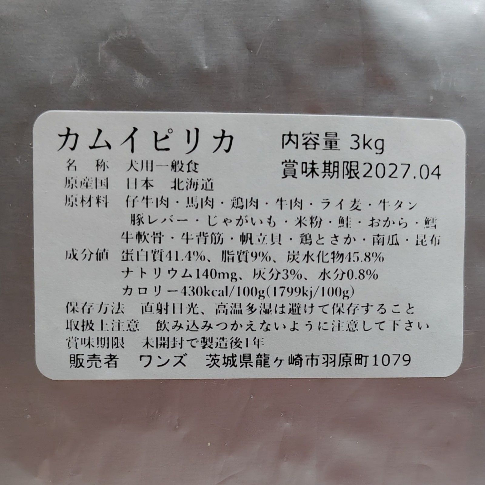 サニー様専用 カムイピリカ12kg＋スーパーカムイ1kg - メルカリ