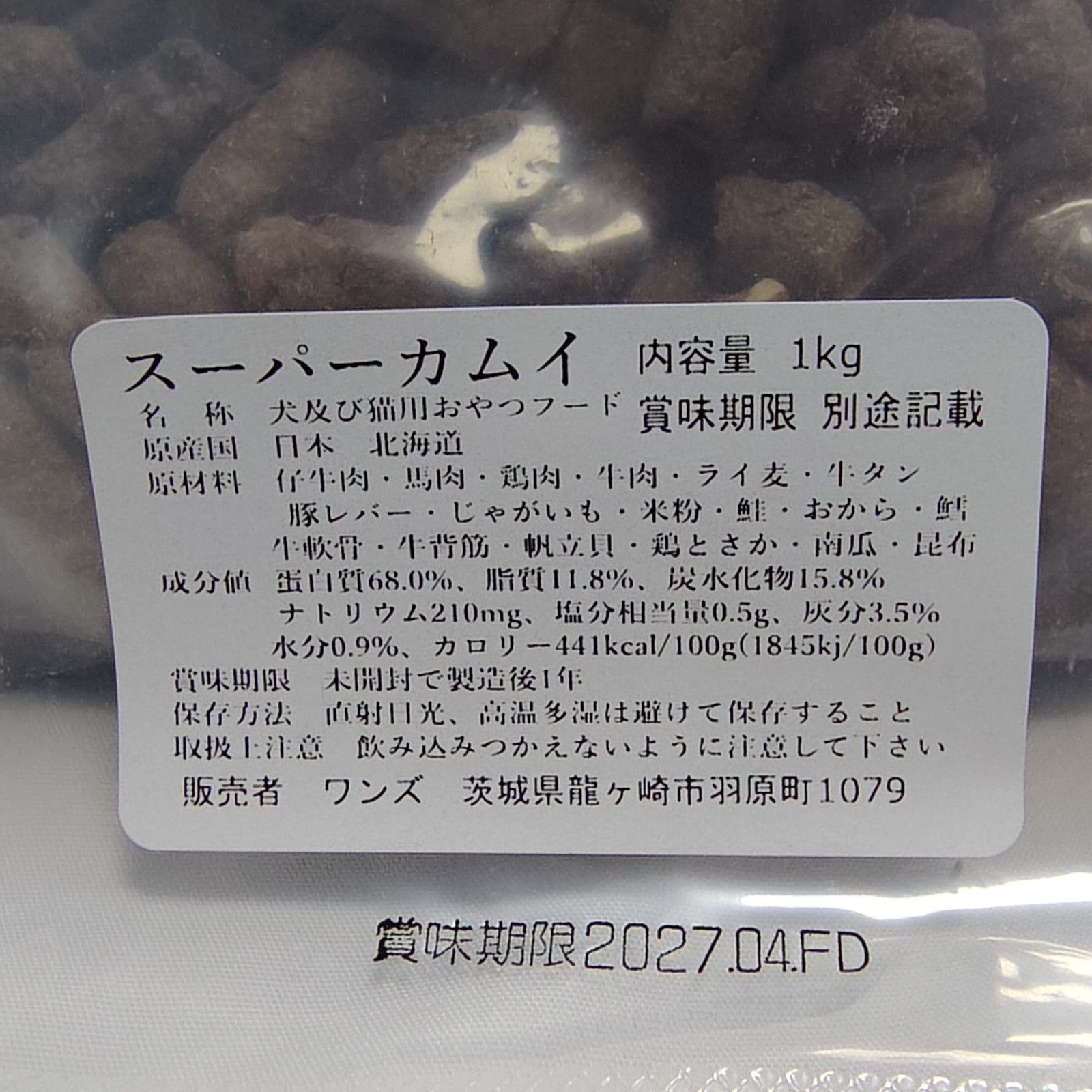 サニー様専用 カムイピリカ12kg＋スーパーカムイ1kg - メルカリ