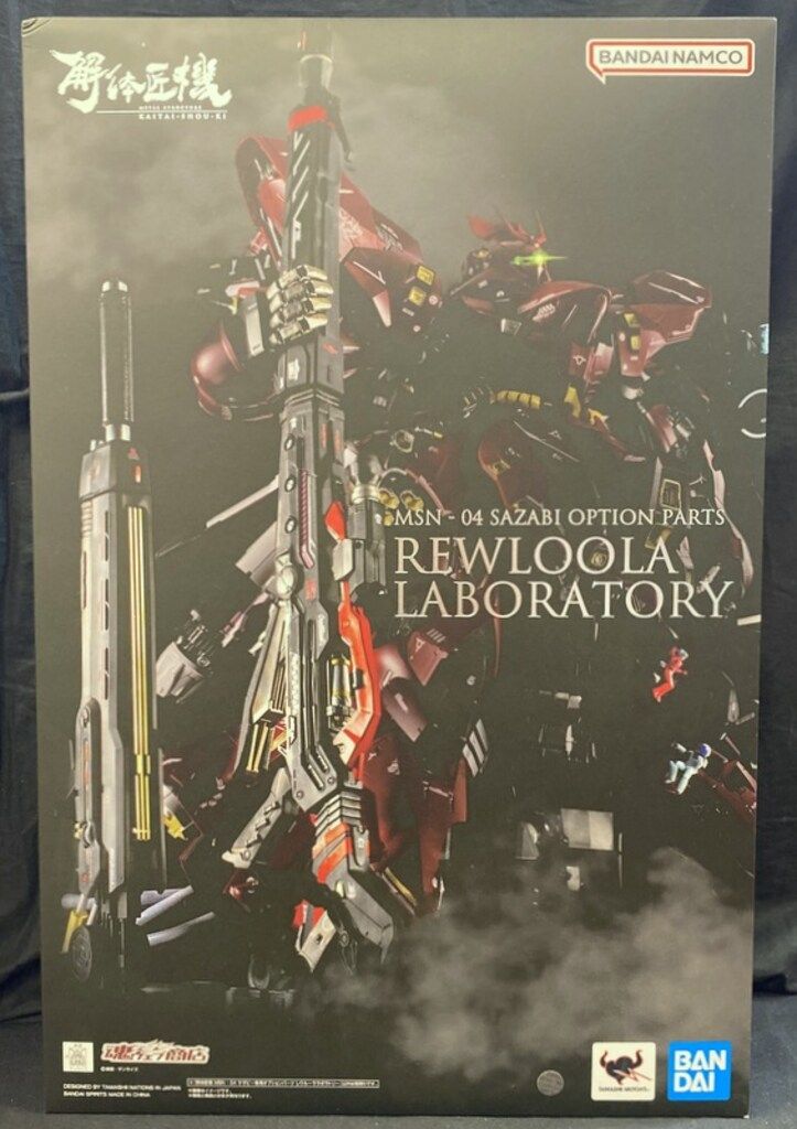 BANDAI SPIRITS METAL STRUCTURE 解体匠機 MSN-04 サザビー専用