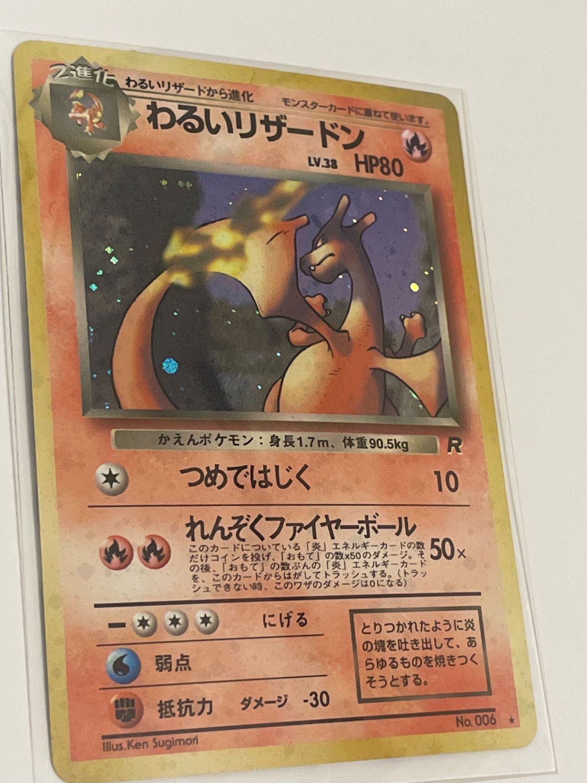 ポケモンカード わるいリザードン 旧裏 第4弾拡張パック ロケット団