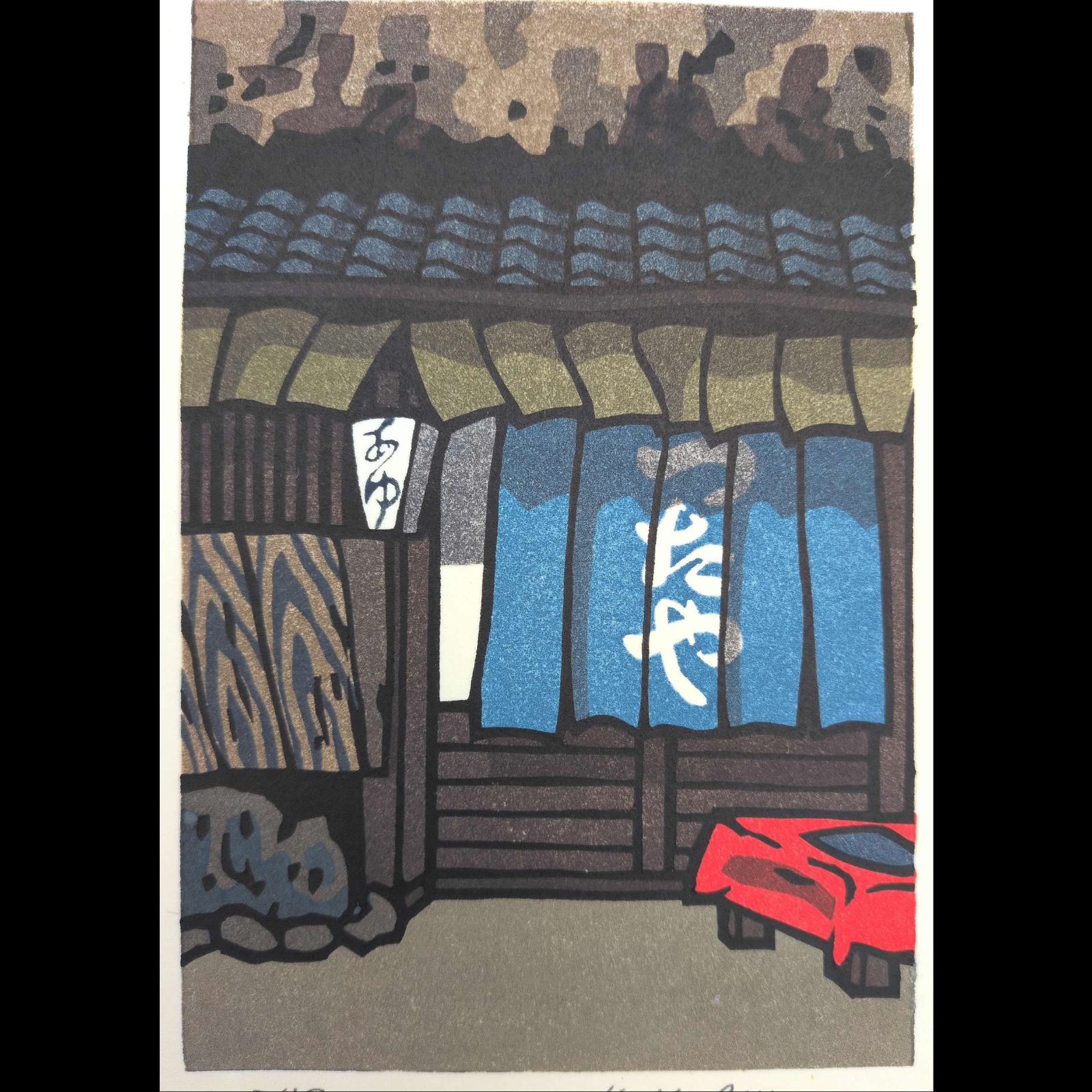 [真作]創作版画　西嶋勝之先生木版画「こはる」サインあり　無限定　☆送料無料