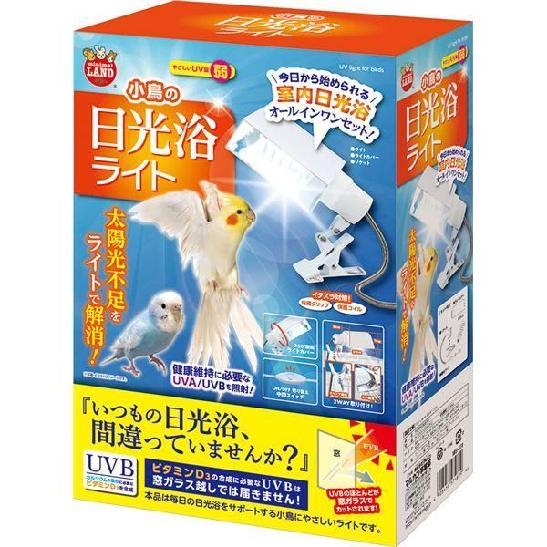 小鳥の日光浴ライト (鳥用品)