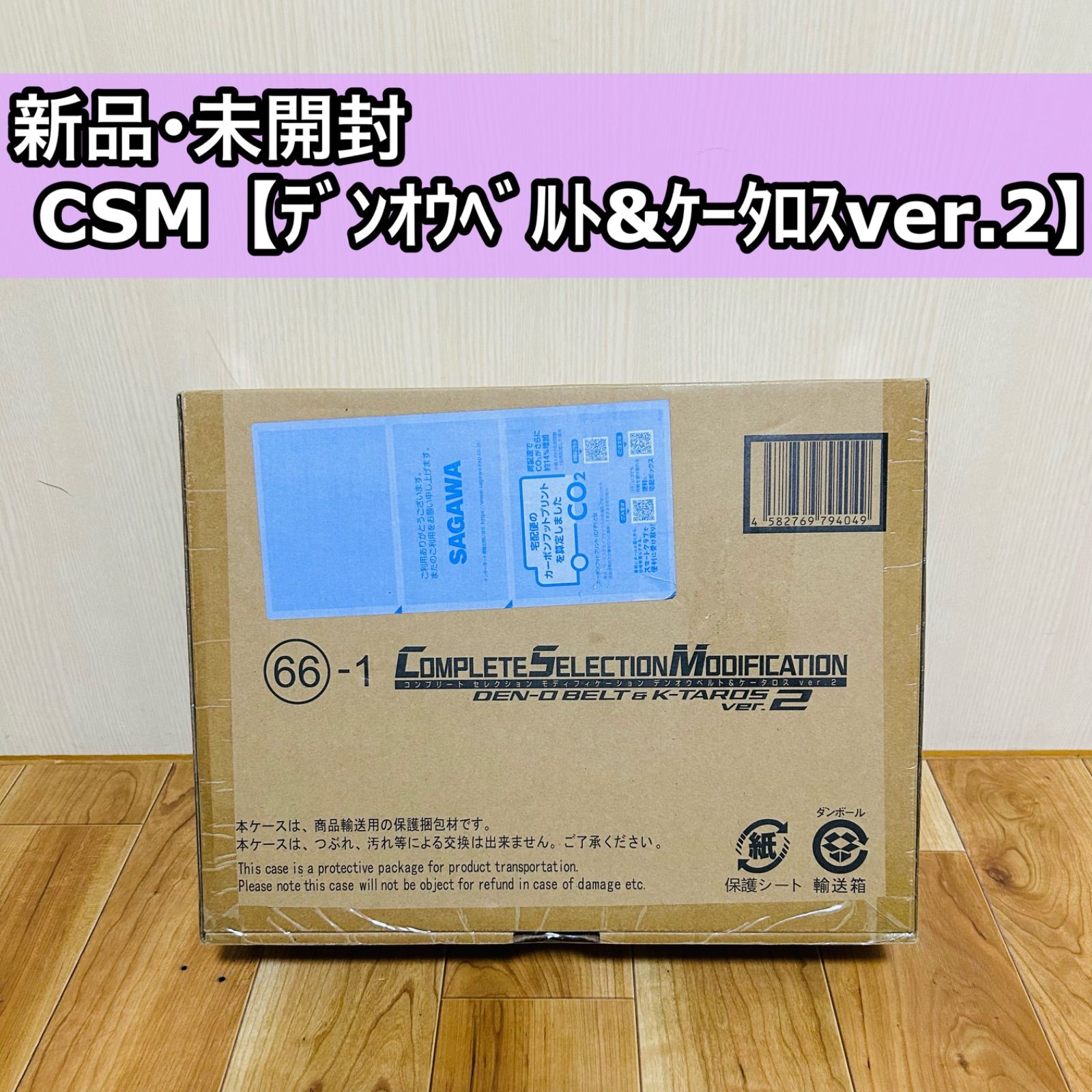 新品 輸送箱 未開封 CSM デンオウベルト＆ケータロス ver.2 仮面