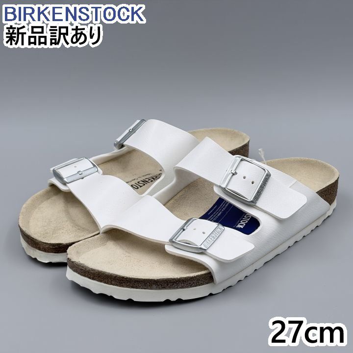 BIRKENSTOCK アリゾナ 細幅 ホワイト JP27.0cm サンダル 51733 ビルケンシュトック ARIZONA 新品(br031)