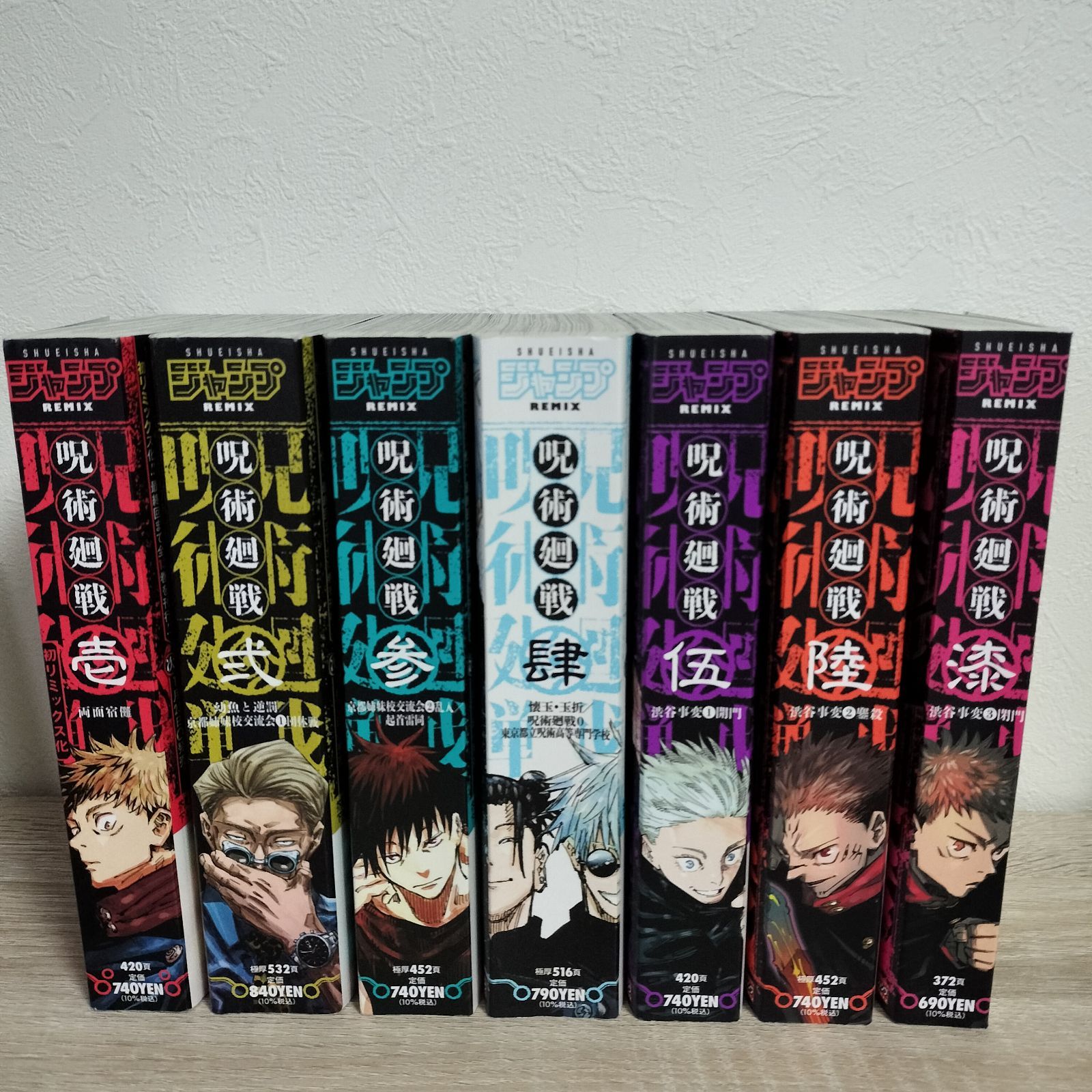 呪術廻戦 リミックス版 1〜7巻 全巻セット - メルカリ