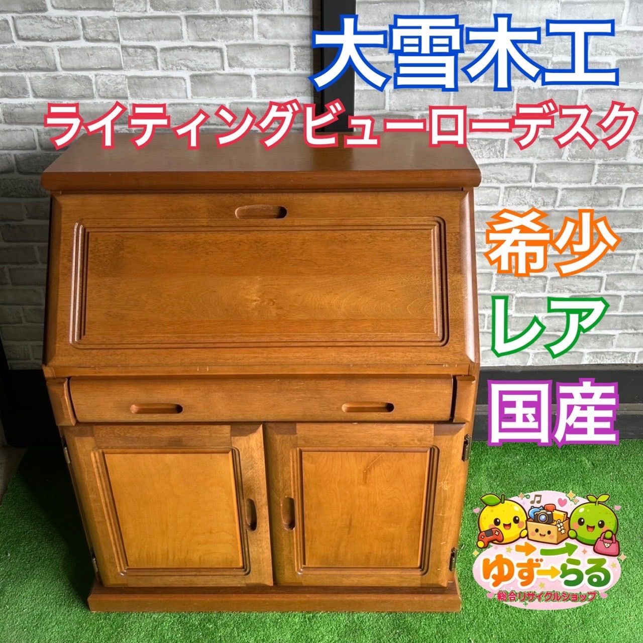 大雪木工★旭川家具★棚　書斎机　ライティング　デスク　チェスト　ラック 大雪木工（Taisetsu Mokko） 75 ライティングデスク フィガロ 完成品