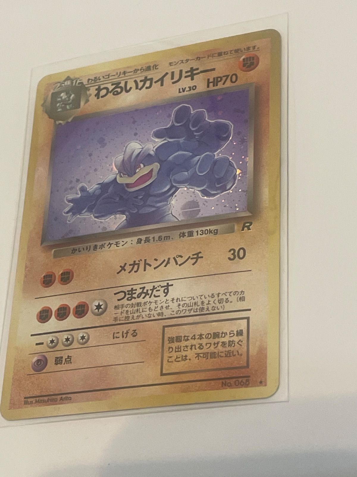 ポケモンカード わるいカイリキー 旧裏 - メルカリ