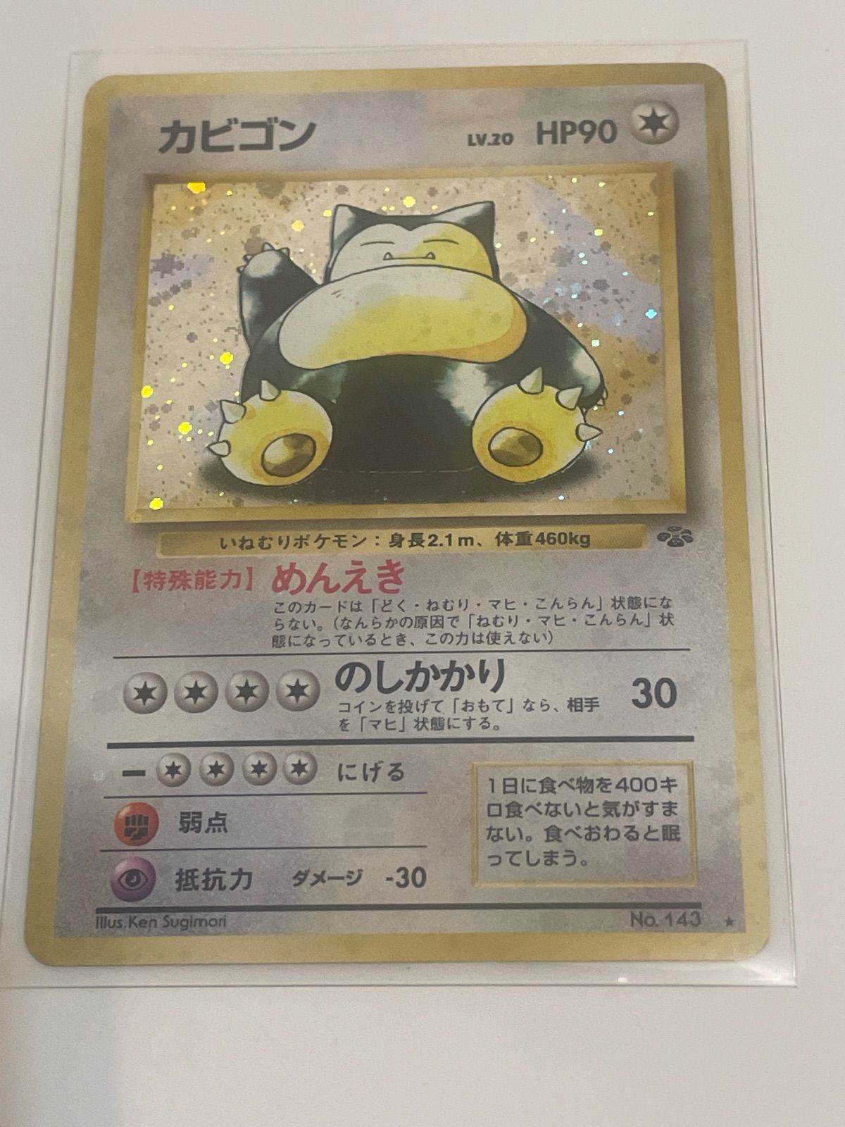 ポケモンカード 旧裏 カビゴン ホロ キラ めんえき 初期 レトロ - メルカリ