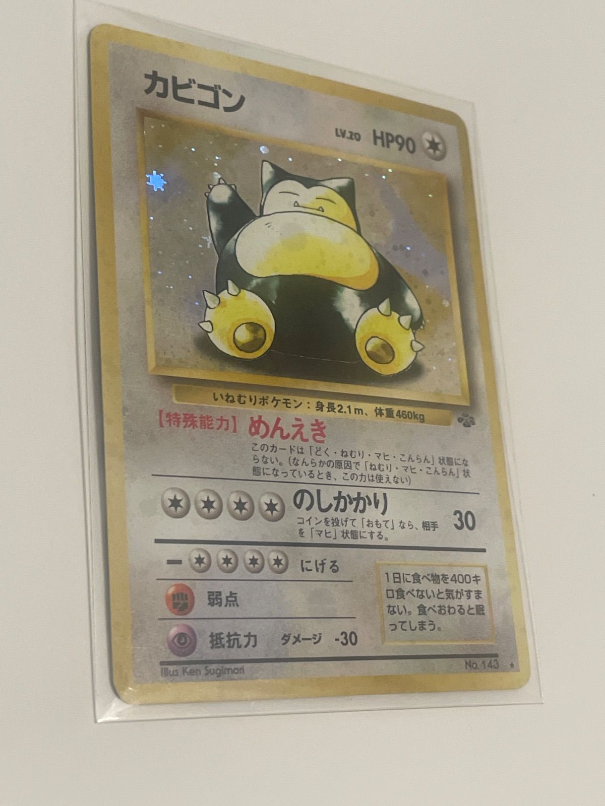 ポケモンカード 旧裏 カビゴン ホロ キラ めんえき 初期 レトロ - メルカリ
