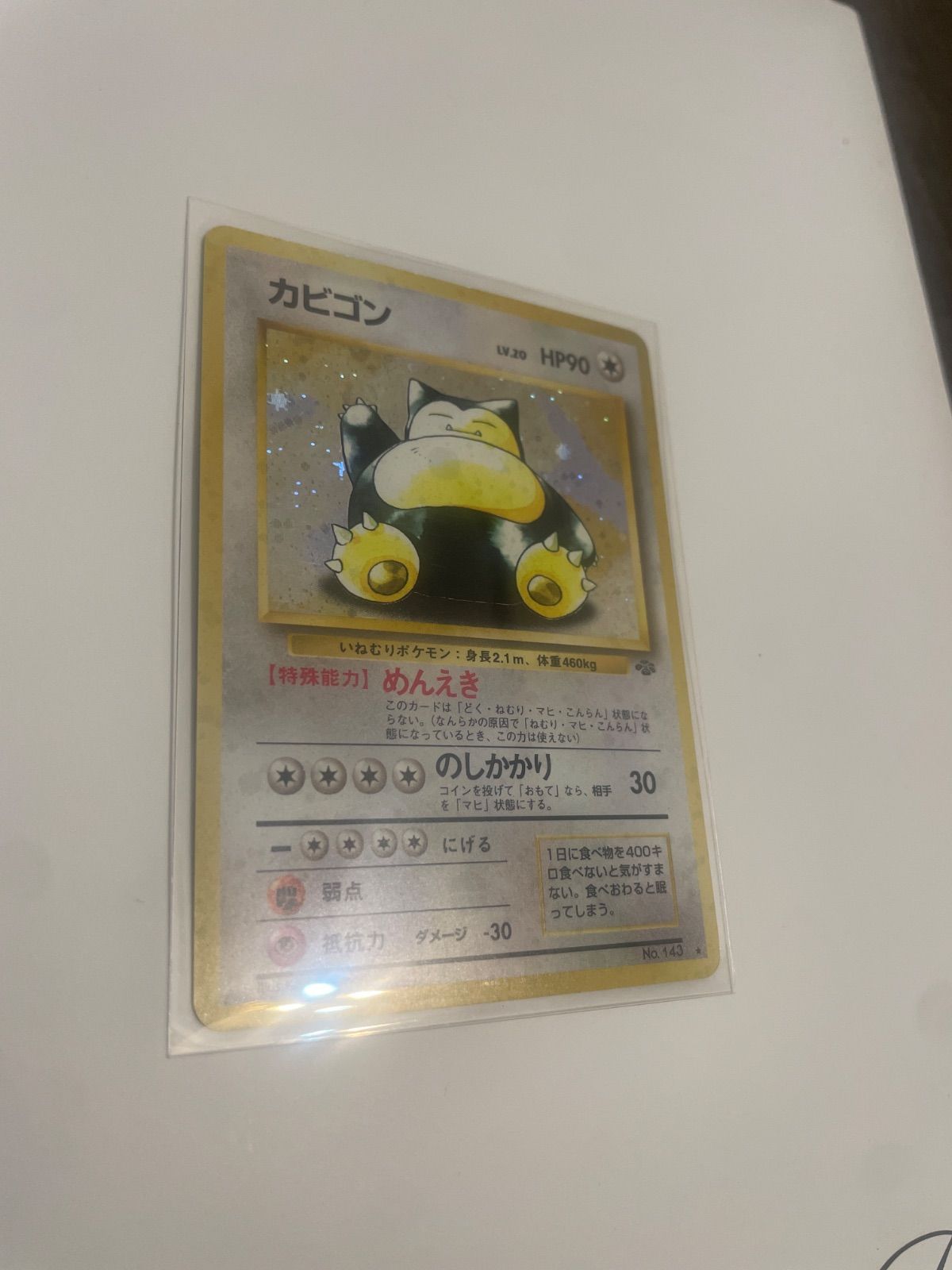 カビゴン　旧裏　ARS9　全ホロ強め 2026年最新】ポケモンカード 旧裏 カビゴンの人気アイテム - メルカリ