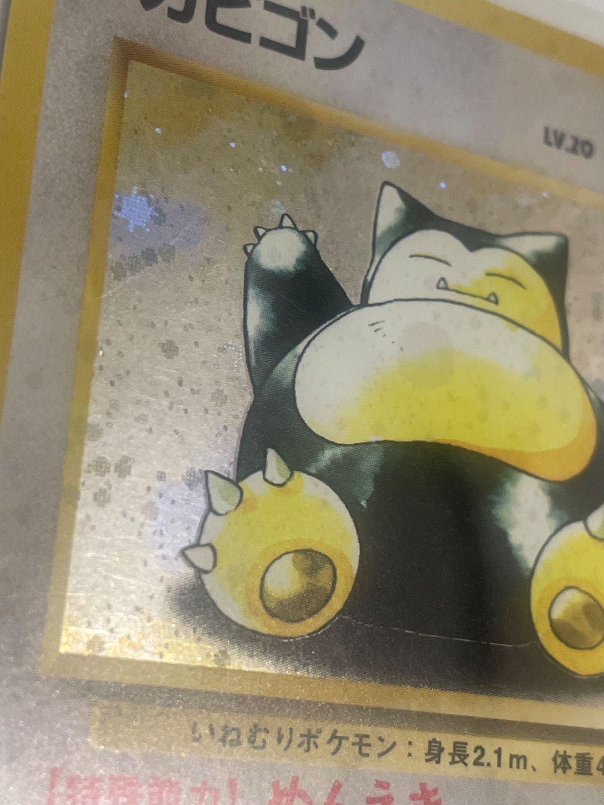 PSA2　カビゴン 旧裏 ジャングル ホロ 1997 日本版 PSA8 カビゴン ポケモンジャングル 旧裏 - メルカリ