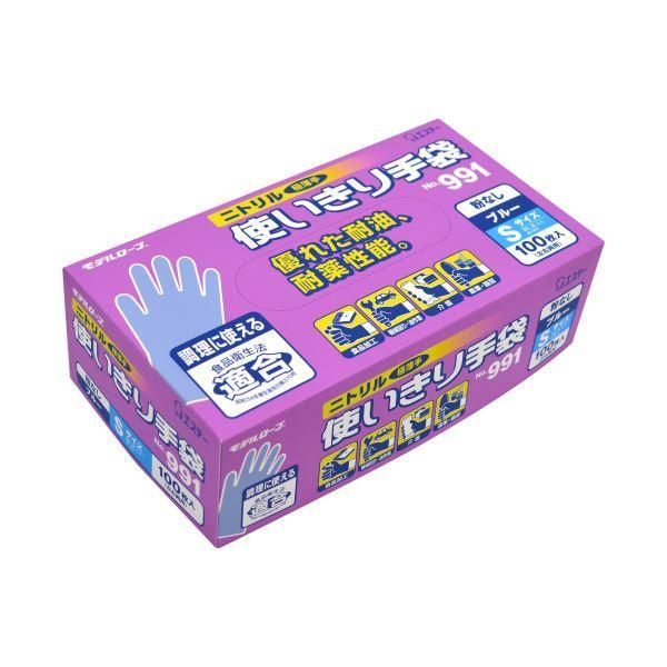 エステー モデルローブ No.991ニトリル使いきり手袋(粉なし) S ブルー 1セット(300枚:100枚×3箱)