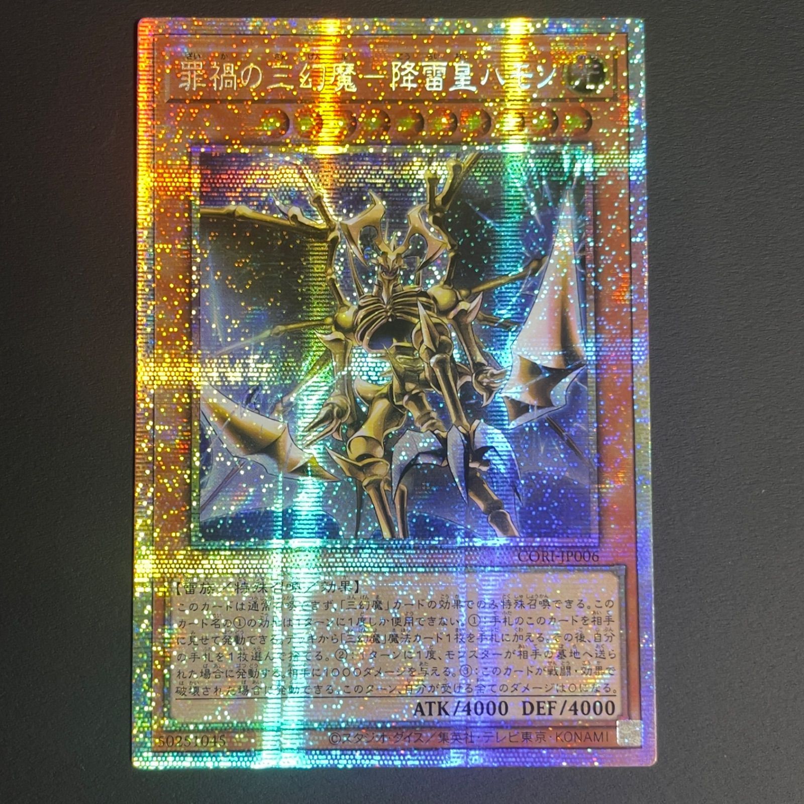 【アジア】遊戯王 罪禍の三幻魔－降雷皇ハモン プリズマ 3枚 アジア版 遊戯王 罪禍の三幻魔ー降雷皇ハモン プリズマ プリシク アジア版 CORI