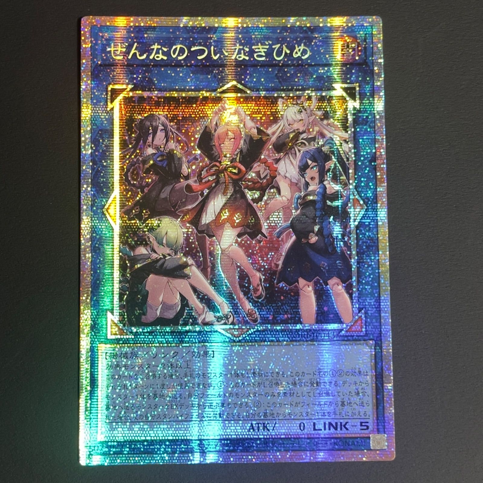 【アジア】遊戯王 ぜんなのついなぎひめ プリズマ 3枚 アジア版 遊戯王 ぜんなのついなぎひめ プリズマ プリシク アジア版 CORI-JP043