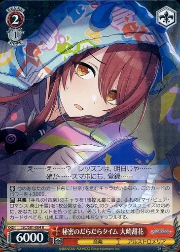 ヴァイスシュヴァルツ 事務所。静寂 。大輪の華 大崎甜花 SEC 事務所。静寂。大輪の華 大崎甜花【ヴァイスシュヴァルツトレカ高価