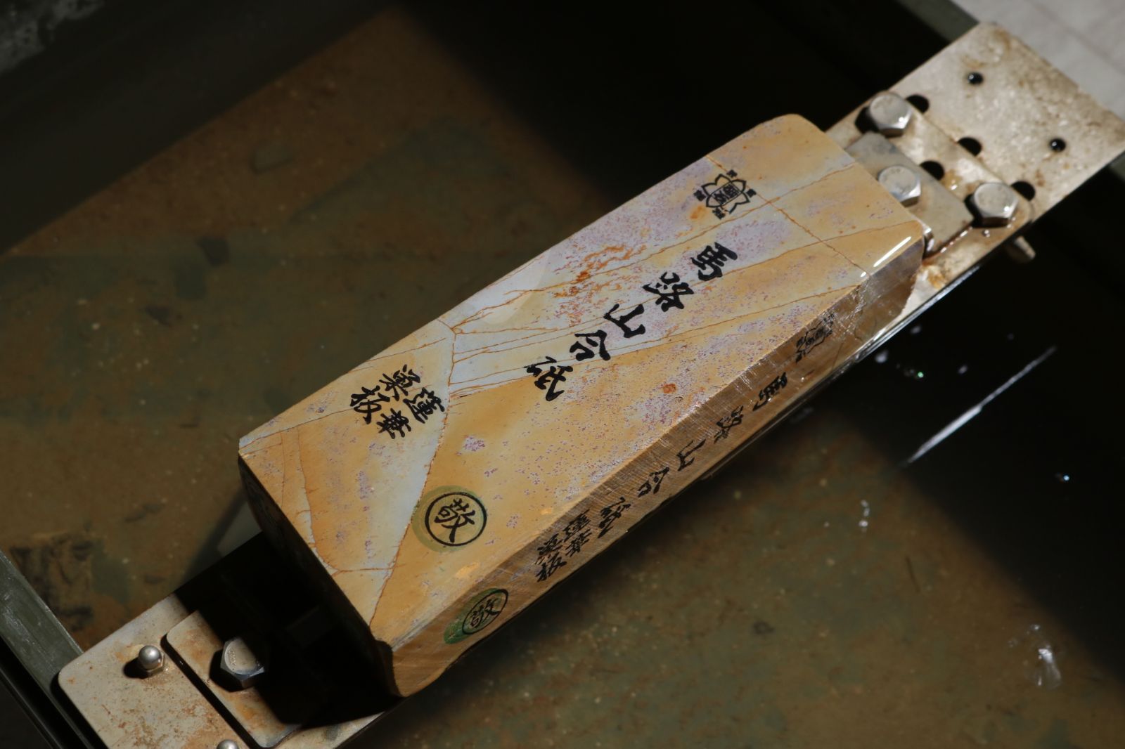 田中砥石工業所 | 京都産 天然砥石 馬路山合砥 巣板 1174g
