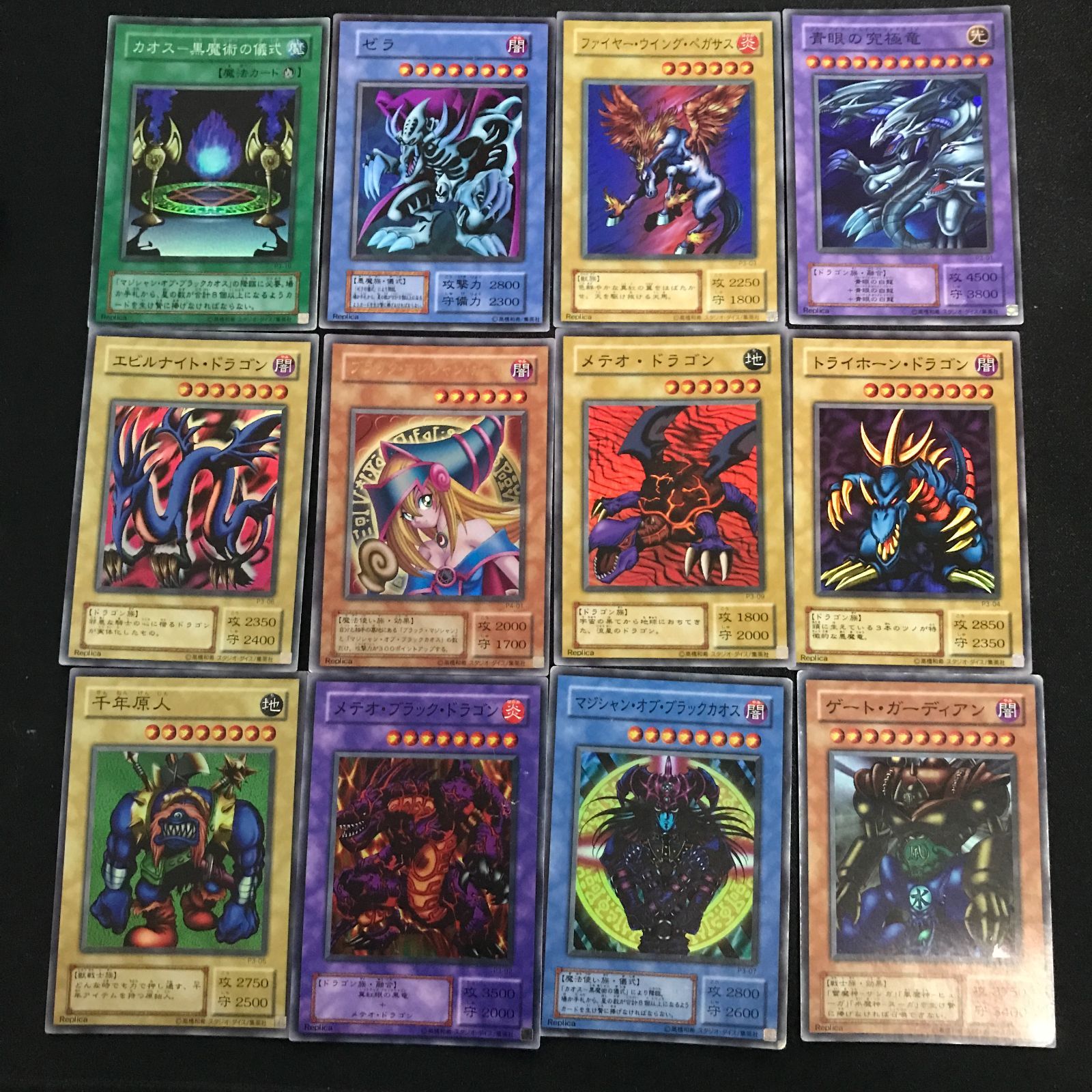 遊戯王カード レプリカ キラカード 12枚まとめ売り ブラックマジシャン