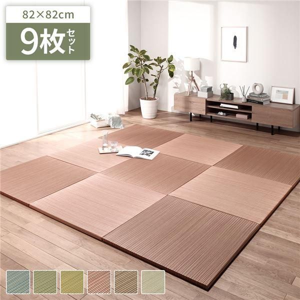〔単色9枚セット〕 置き畳 ユニット畳 約幅82×奥行82×高さ2.5cm レッド い草 100％ 軽量 調湿 保湿 断熱 空気清浄 消臭機能