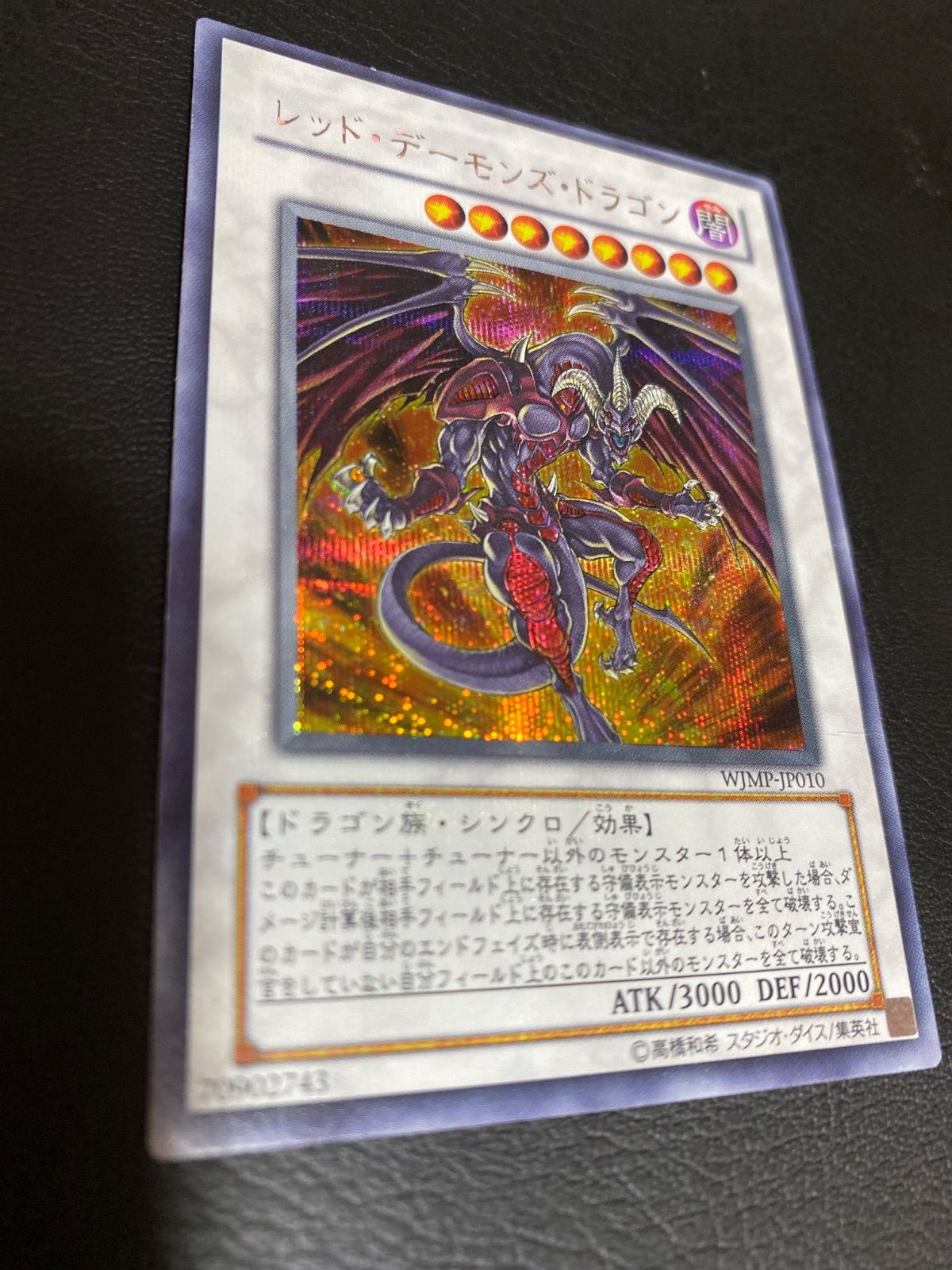 遊戯王 レッドデーモンズドラゴン トレカ シークレットレア デュエルモンスターズ Amazon.co.jp: 遊戯王カード レッド・デーモンズ・ドラゴン