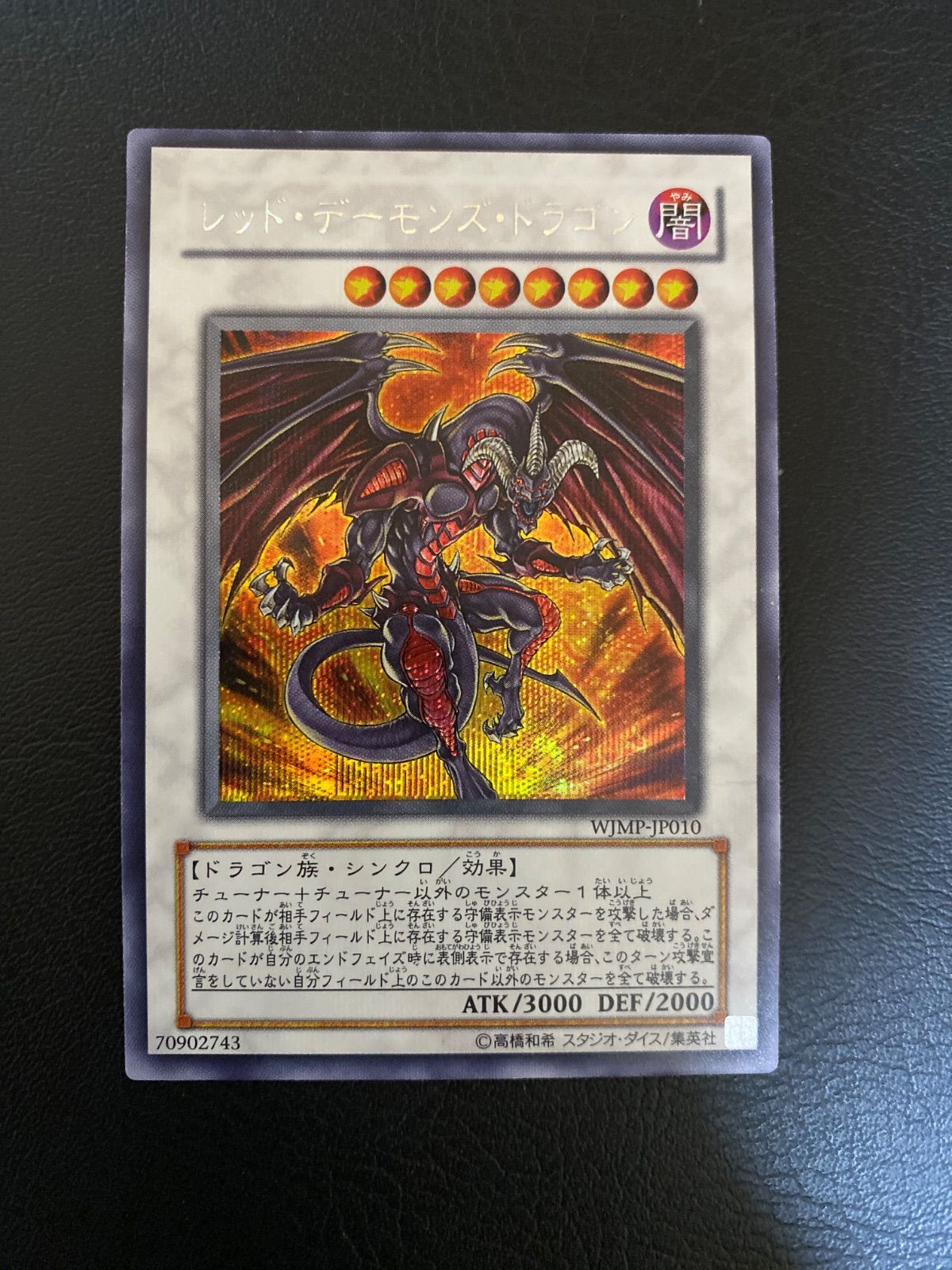 遊戯王カード レッド・デーモンズ・ドラゴン - メルカリ