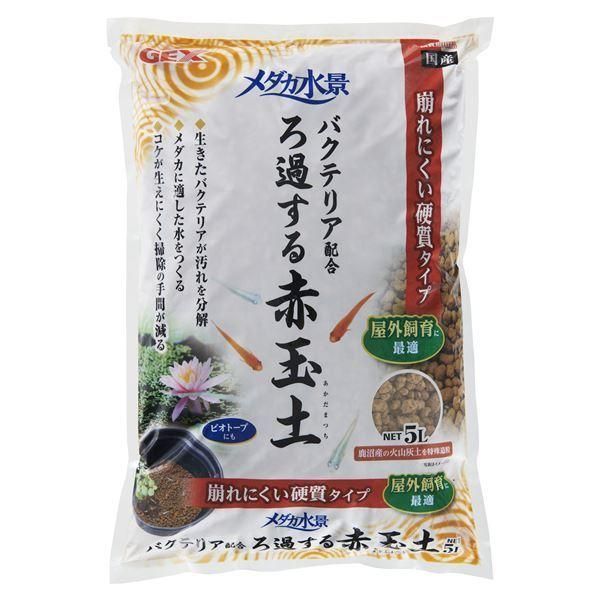 (まとめ) GEX メダカ水景 ろ過する赤玉土 5L 〔×3セット〕 (ペット用品)