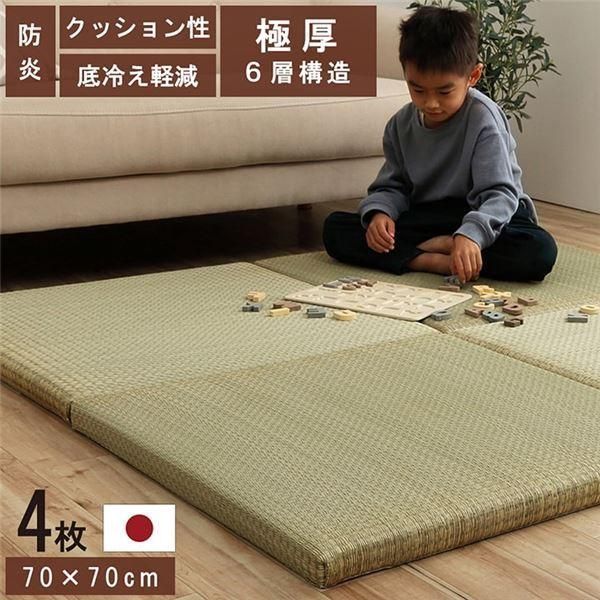 置き畳 ユニット畳 和室 6層 約70×70×4.5cm 4枚組 防炎 軽量 い草 日本製 国産 置きたたみ