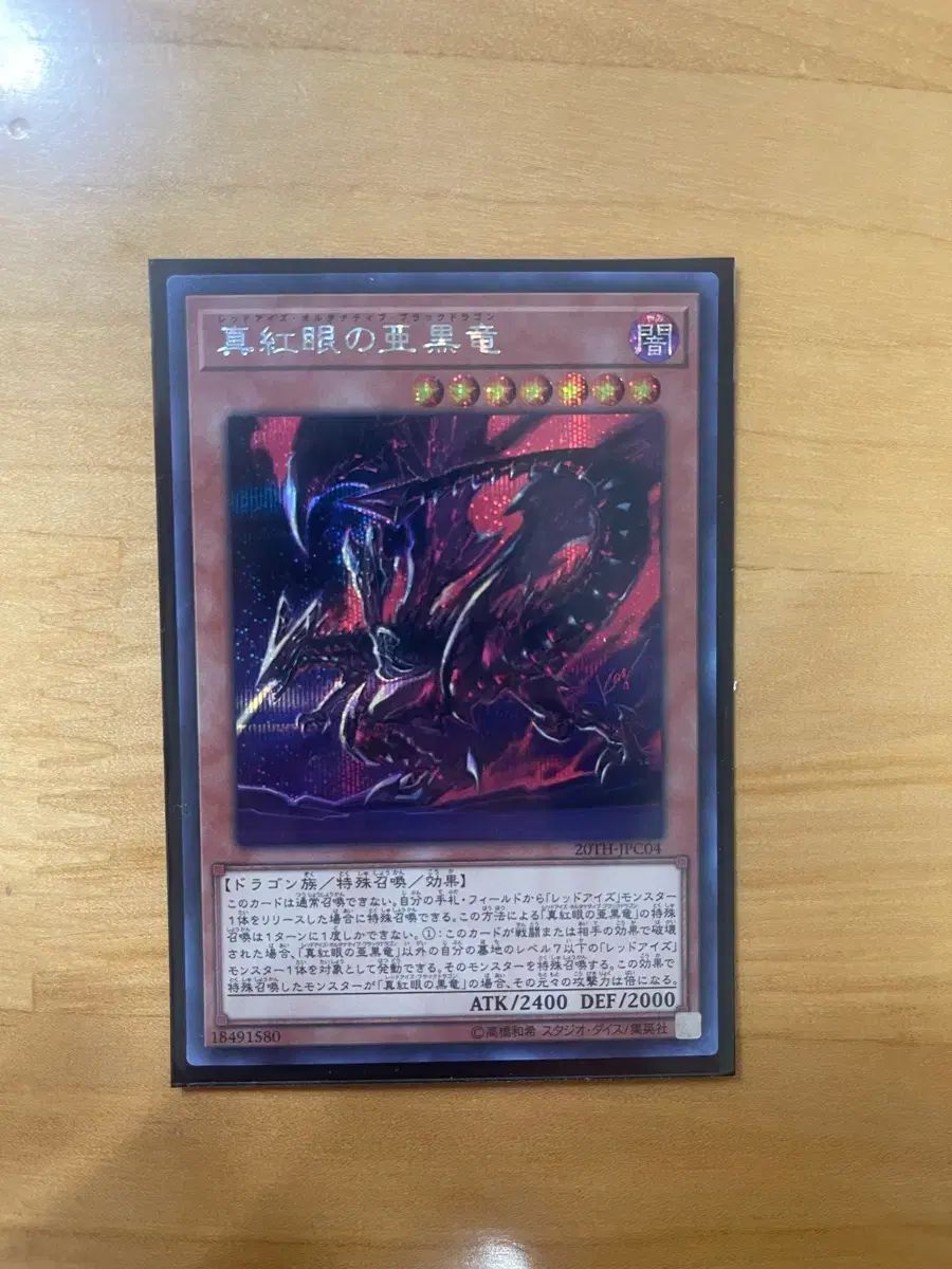 遊戯王 PSA10 真紅眼の黒竜 レッドアイズブラックドラゴン PSEC-JP003