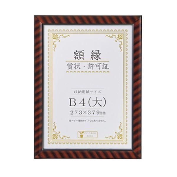 (まとめ) ライオン事務器 賞状額 金ラック B4判 424×318mm R-B4判N 1枚 〔×5セット〕