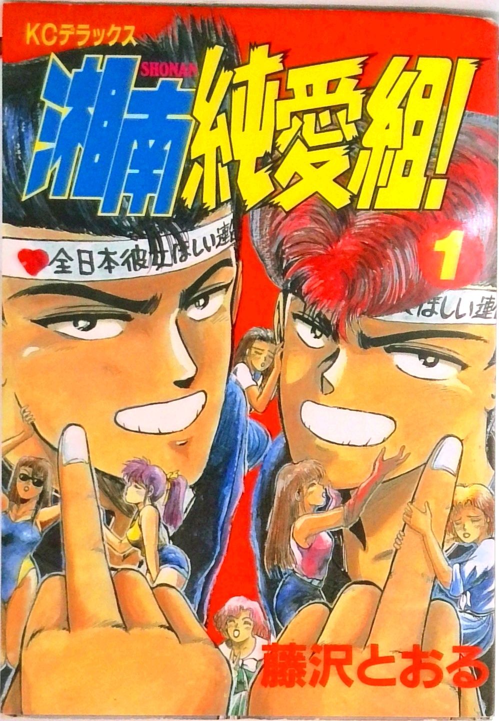 湘南純愛組! 全31巻完結 （コミック） 全巻セット - メルカリ