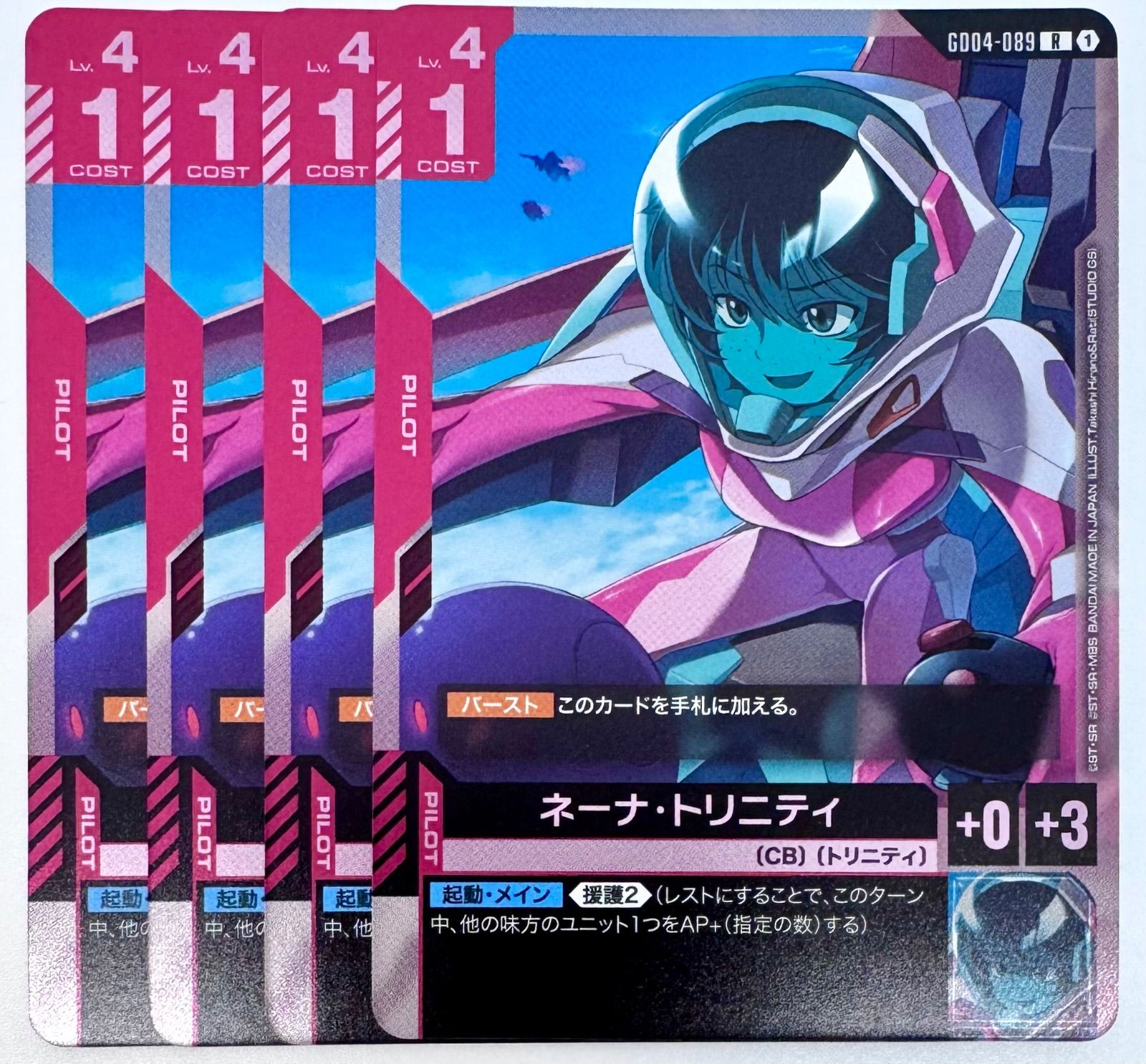 ガンダムカードゲーム　ネーナ・トリニティ　R+ パラレル 4枚 ガンダムカードゲーム ネーナ・トリニティ GD04-089 R 4枚 - メルカリ