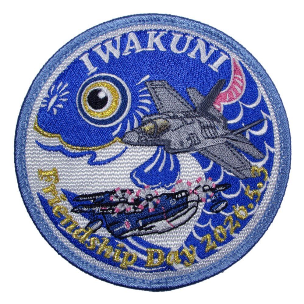 自衛隊 ・ 米軍 ワッペン 岩国航空基地 フレンドシップデー 2026