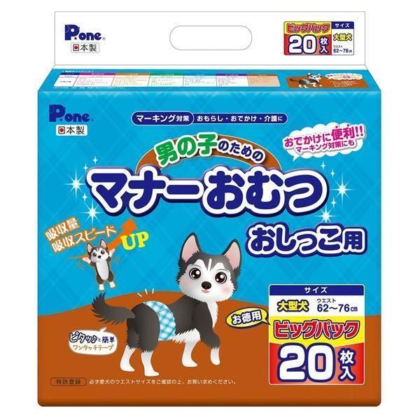 （まとめ） 男の子のためのマナーおむつ おしっこ用 大型犬 ビッグパック 20枚 〔×3セット〕 （ペット用品）