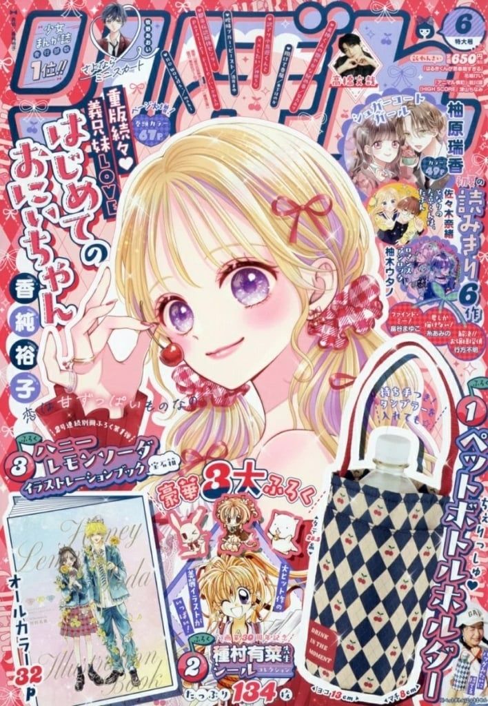 新品】コミック雑誌 付録付)りぼん 2026年6月号 - メルカリ