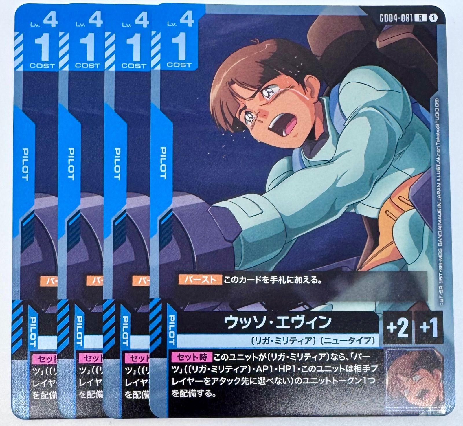 ガンダムカードゲーム ウッソ・エヴィン GD04-081 R 4枚 - メルカリ