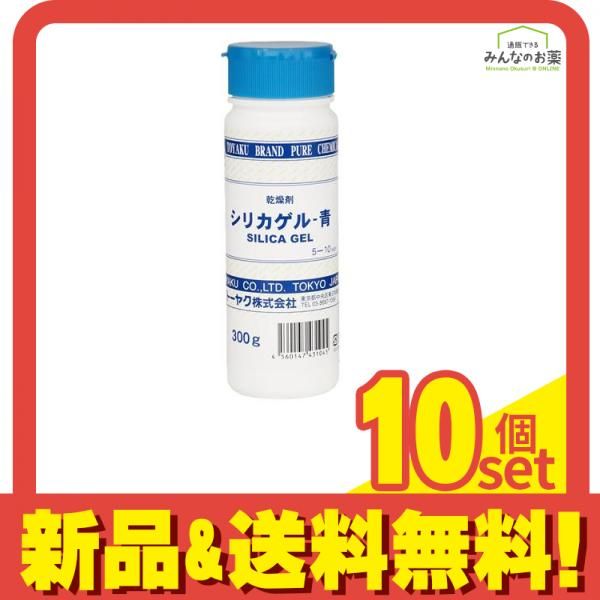 トーヤク シリカゲル 青 300g 10個セット まとめ売り